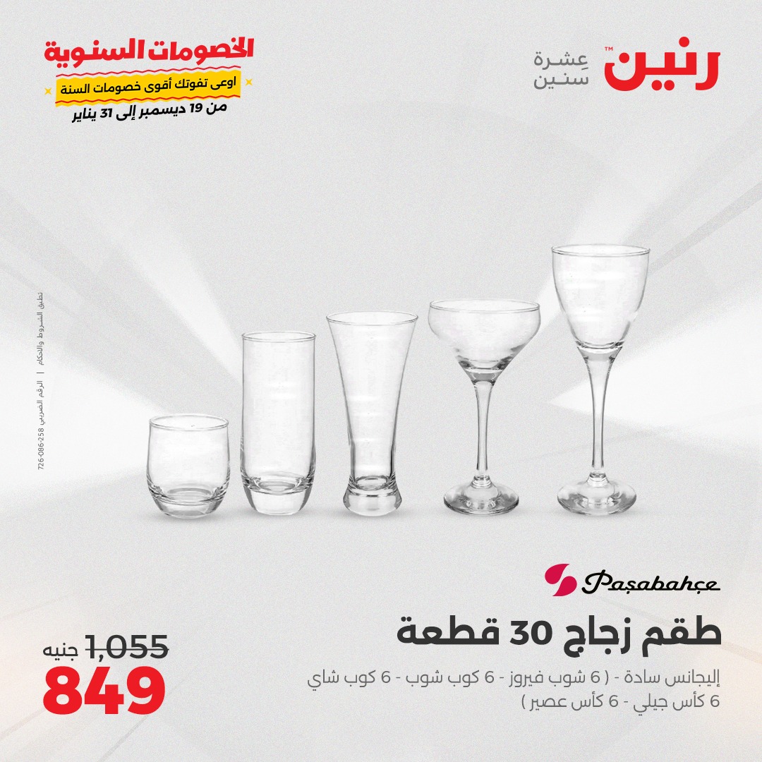 raneen offers from 27jan to 27jan 2025 عروض رنين من 27 يناير حتى 27 يناير 2025 صفحة رقم 38